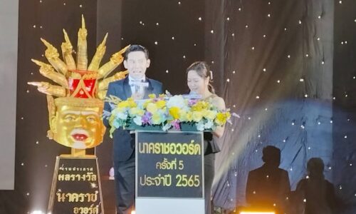 งานประกาศ รางวัลนาคราชอวอร์ดครั้งที่ 5