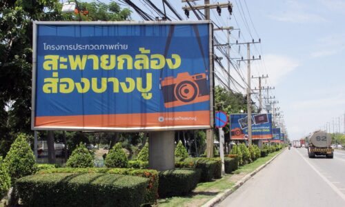 เทศบาลตำบลบางปู ขอเชิญร่วมงานตัดสินประกวดภาพถ่ายตามโครงการ สะพายกล้อง ส่องบางปู และงานเสวนา