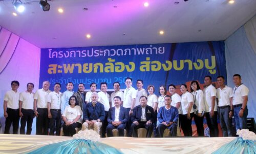 เทศบาลตำบลบางปู จัดโครงการประกวดภาพถ่ายด้านการท่องเที่ยว ประจำปี พ.ศ.2566 ภายใต้หัวข้อ“สะพายกล้อง ส่องบางปู ”