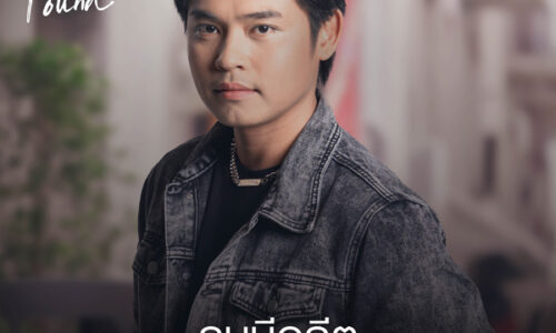 RSMUSIC NEW SINGLE คนมีอดีต – ศิลปิน ฟลุ๊ค ไอ..น้ำ (LOST & FOUND PROJECT)
