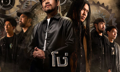 RS MUSIC NEW SINGLE โง่ – EBOLA Feat.RIM SILLY FOOLS (Rock Quest Project)