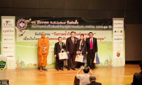 เสริมศักดิ์ รมว.วัฒนธรรม” เป็นประธานเปิดงาน “วันรวมน้ำใจไว้ในคำขอบคุณ” เนื่องใน “วันขอบคุณสังคม” และ ก้าวขึ้นสู่ปีที่ 59 สมาคมหนังสือพิมพ์ส่วนภูมิภาคฯ