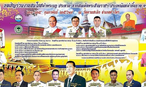 สมาคมชาวนครศรีธรรมราช กรุงเทพมหานคร ขอเชิญร่วมงานสมโภชผ้าพระบฏประทานจากสมเด็จพระสังฆราชฯประเพณีแห่ผ้าขึ้นธาตุ ครั้งที่ 11 ณ วัดควนชะลิก อ.หัวไทร จ.นครศรีธรรมราช ระหว่างวันที่ 21-24 กุมภาพันธ์ พ.ศ. 2567