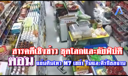 แผ่นดินไหว M7 เขย่า จีนและคีร์กีซสถาน อาฟเตอร์ช็อกที่ทรงพลังหลายสิบครั้งบริเวณชายแดน