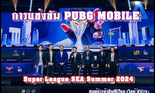 ศูนย์การค้าอิมพีเรียล เวิลด์ สำโรง ร่วมมือกับ บริษัท VSPO, และ PUBG MOBILE ประเทศไทย จัดการแข่งขัน PUBG MOBILE Super League SEA Summer 2024 เป็นการแข่งขัน Esports ระดับ South East Asia มีผู้ชมผ่านระบบ Streaming จำนวนกว่า 50 ล้านคนทั่วโลก