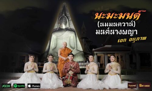 วัดราชบูรณะพิษณุโลก​ ได้มีเพลงประจำวัด​ เพื่อเป็นการเฉลิมฉลองพระนางพญาองค์ใหญ่​ วัน​ที่​ 3 เมษายนของทุกๆปี