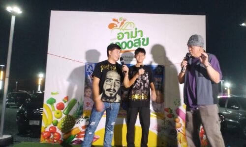 งานคอนเสริต์การกุศลเพื่อเด็กนักเรียนในชนบท
