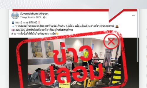 แชร์ไป เตือนภัยคนใกล้ตัวสนามบินสุวรรณภูมิ เปิดเพจเฟซบุ๊กจำหน่ายกระเป๋าเดินทาง